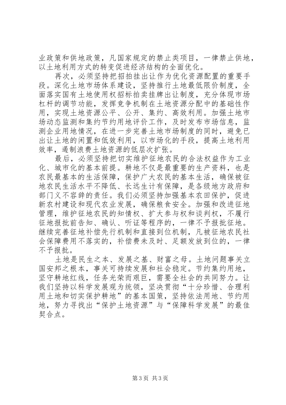 市级国土资源局局长＂土地日＂讲话发言_第3页