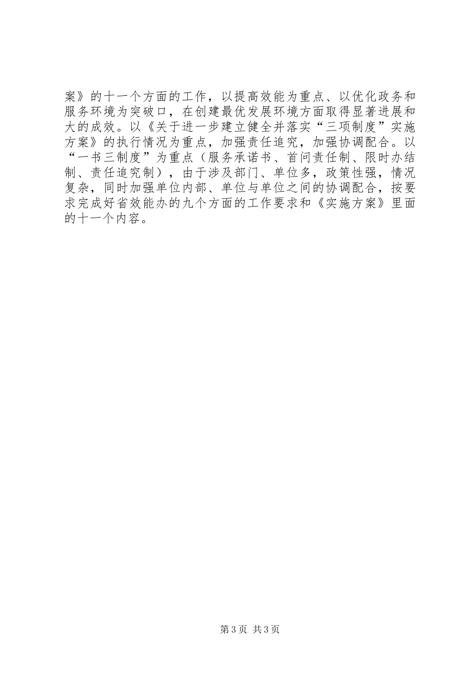 [区委机关效能建设二次会议讲话发言精神工作汇报]工作汇报_第3页