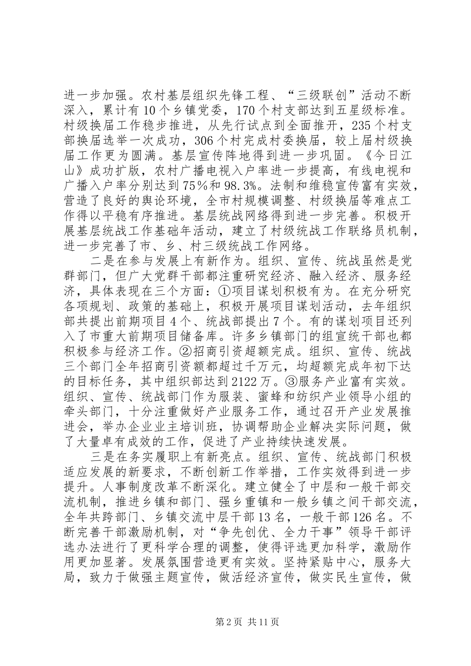 市组织宣传统战工作讲话发言_第2页