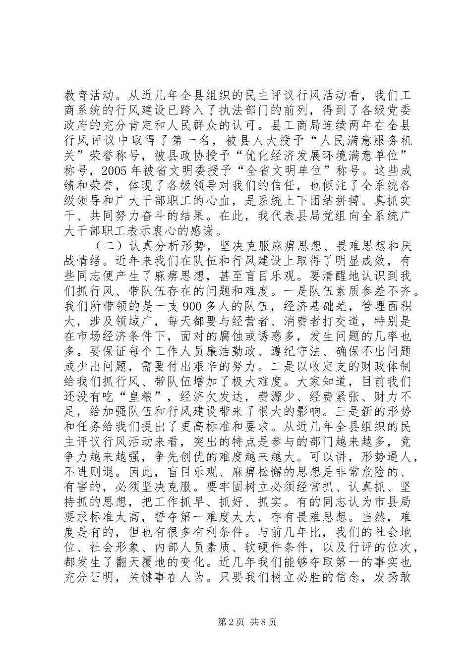 在全县工商系统开展民主评议行风活动动员大会上的讲话发言_第2页