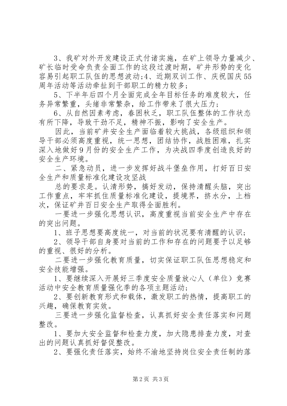 煤矿政工工作会议讲话发言_第2页