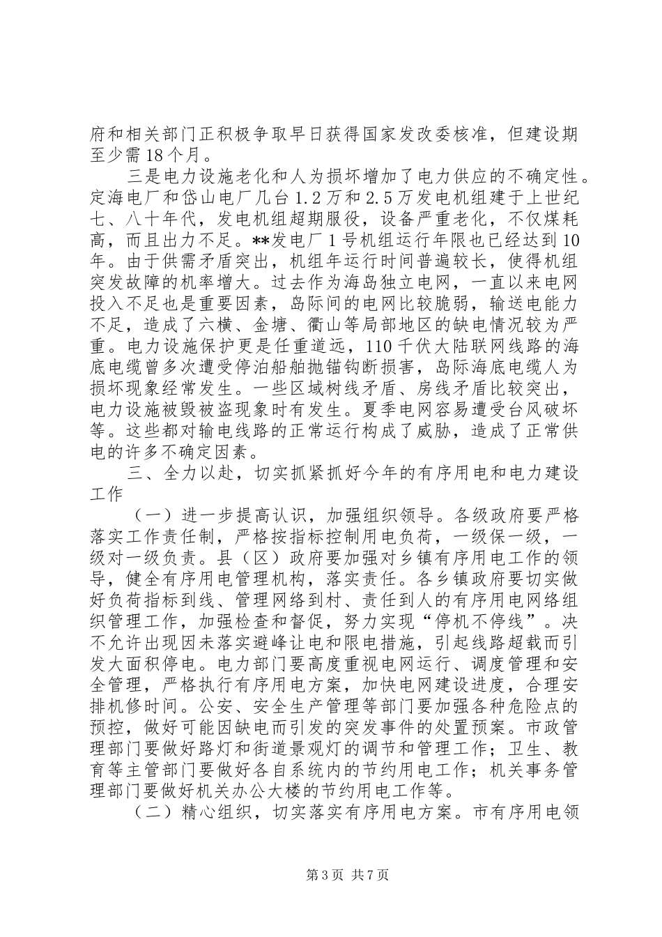 电网建设电视电话讲话发言_第3页
