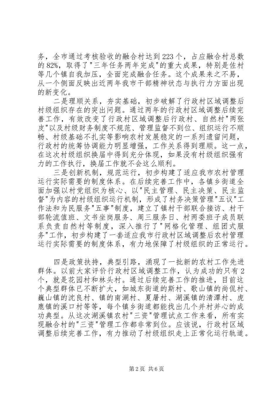 市长在行政村工作推进会讲话发言_第2页