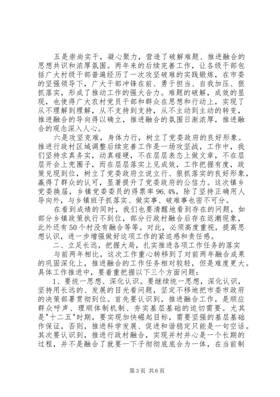 市长在行政村工作推进会讲话发言_第3页