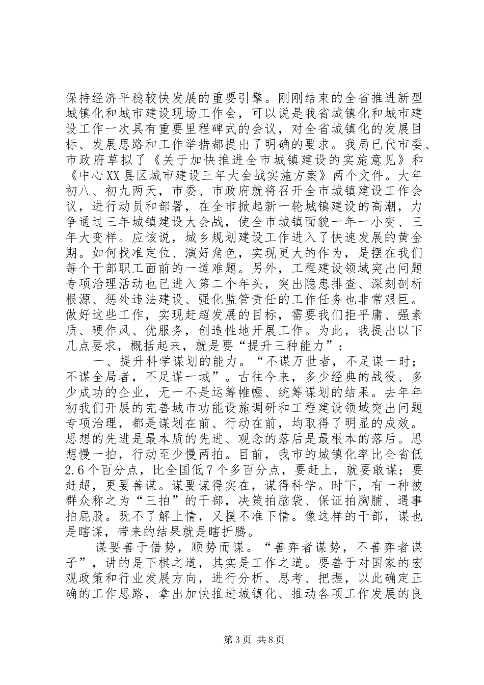 局长在争先创优表彰会讲话发言_第3页