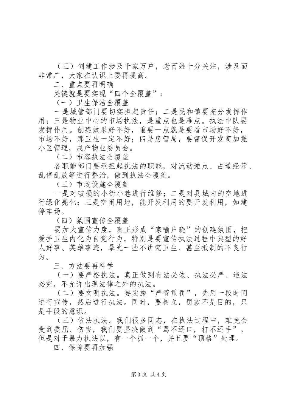 县长在垃圾处理部署会讲话发言_第3页