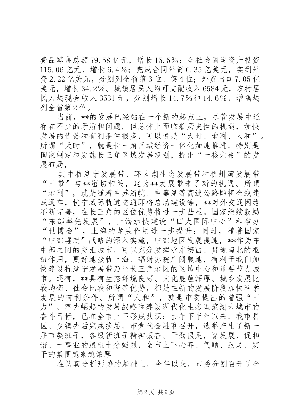 会议党员代表委员会议讲话发言_第2页