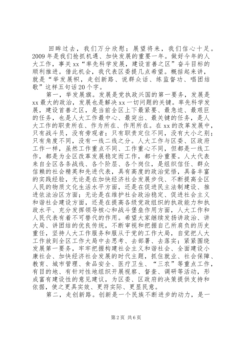 区委书记在人代会上的讲话发言_1_第2页