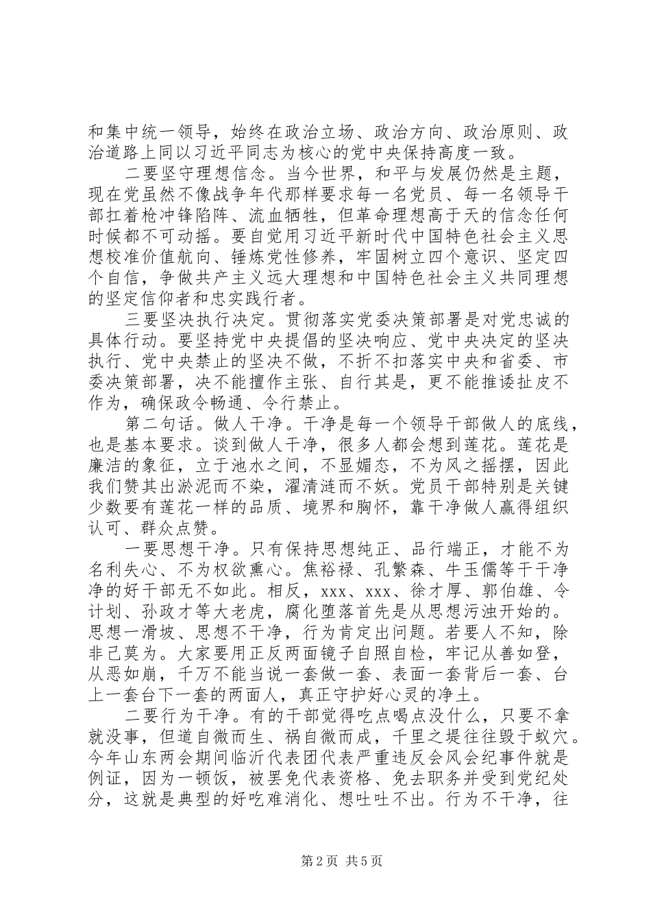 在新任领导干部任前集体谈话会上的讲话_第2页