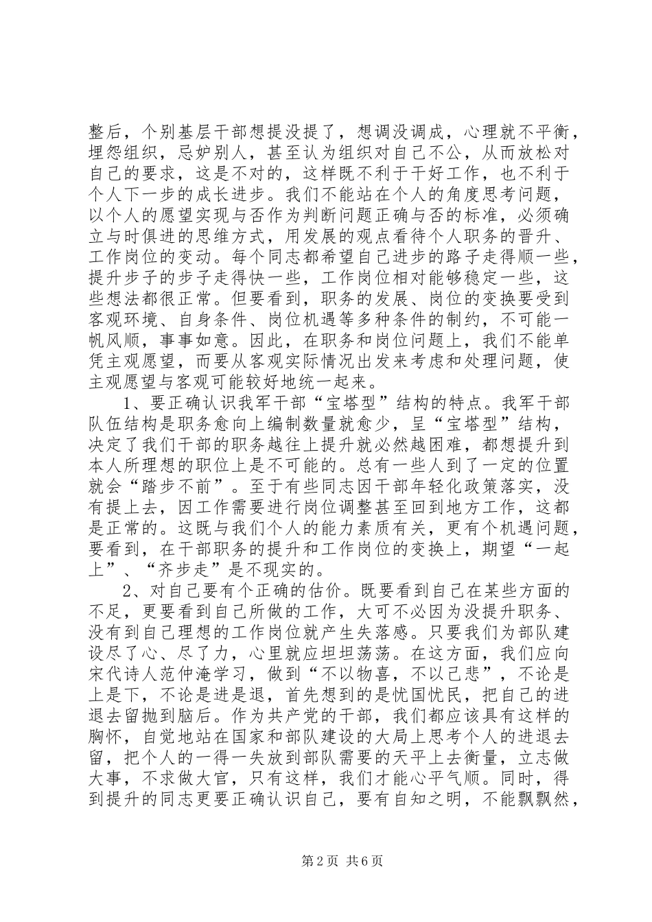 在军队干部转业工作动员会上的讲话发言_第2页