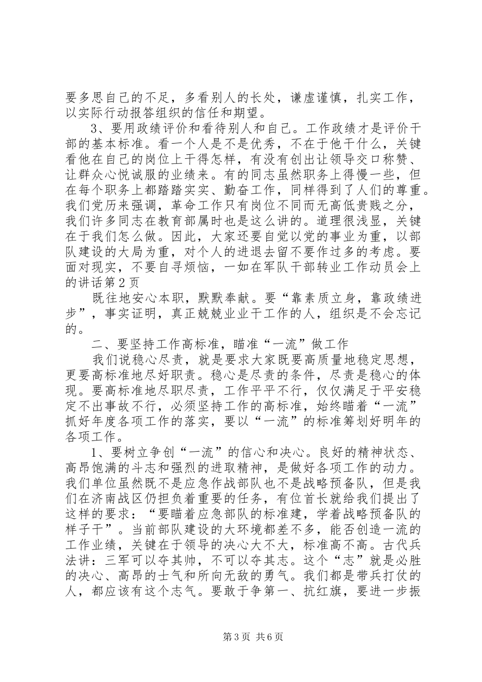 在军队干部转业工作动员会上的讲话发言_第3页
