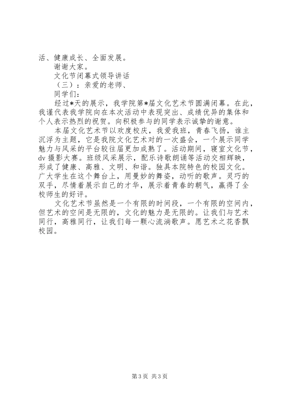 文化节闭幕式领导讲话发言_第3页