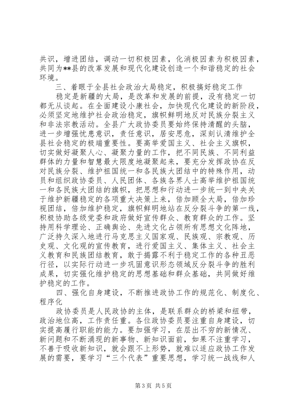 政协会议闭幕时的讲话发言_第3页
