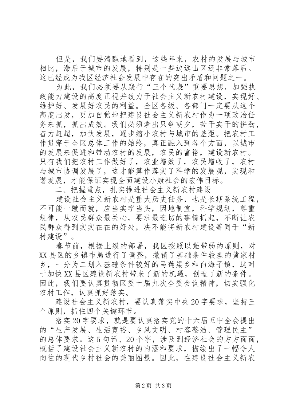 ——于生龙区长在农业和农村经济发展工作会议上的讲话发言——_第2页