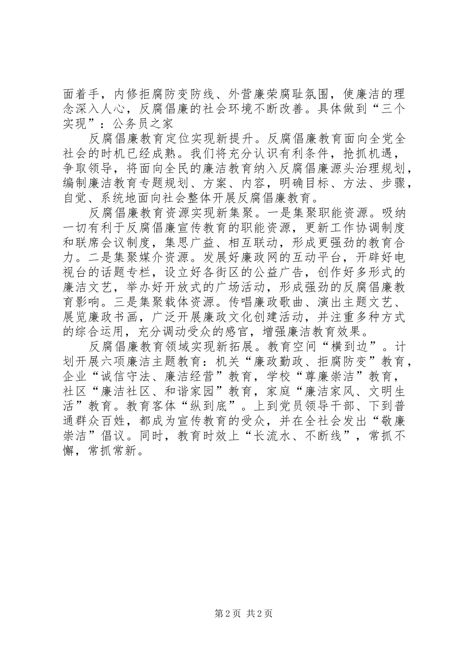 政府完善反腐倡廉大宣教动员会讲话发言_第2页