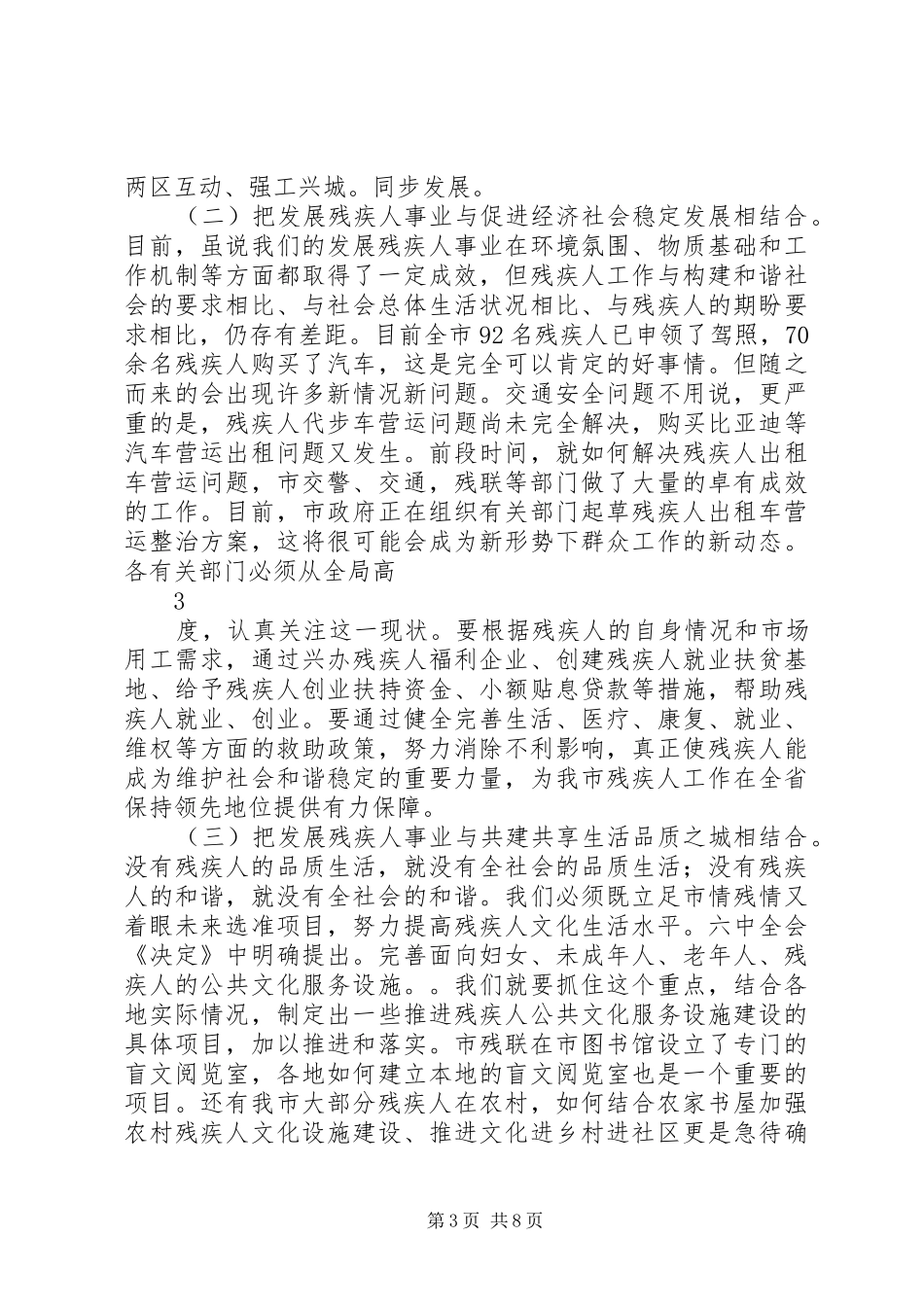 冯书记在全市残疾人工作会议上的讲话发言_第3页