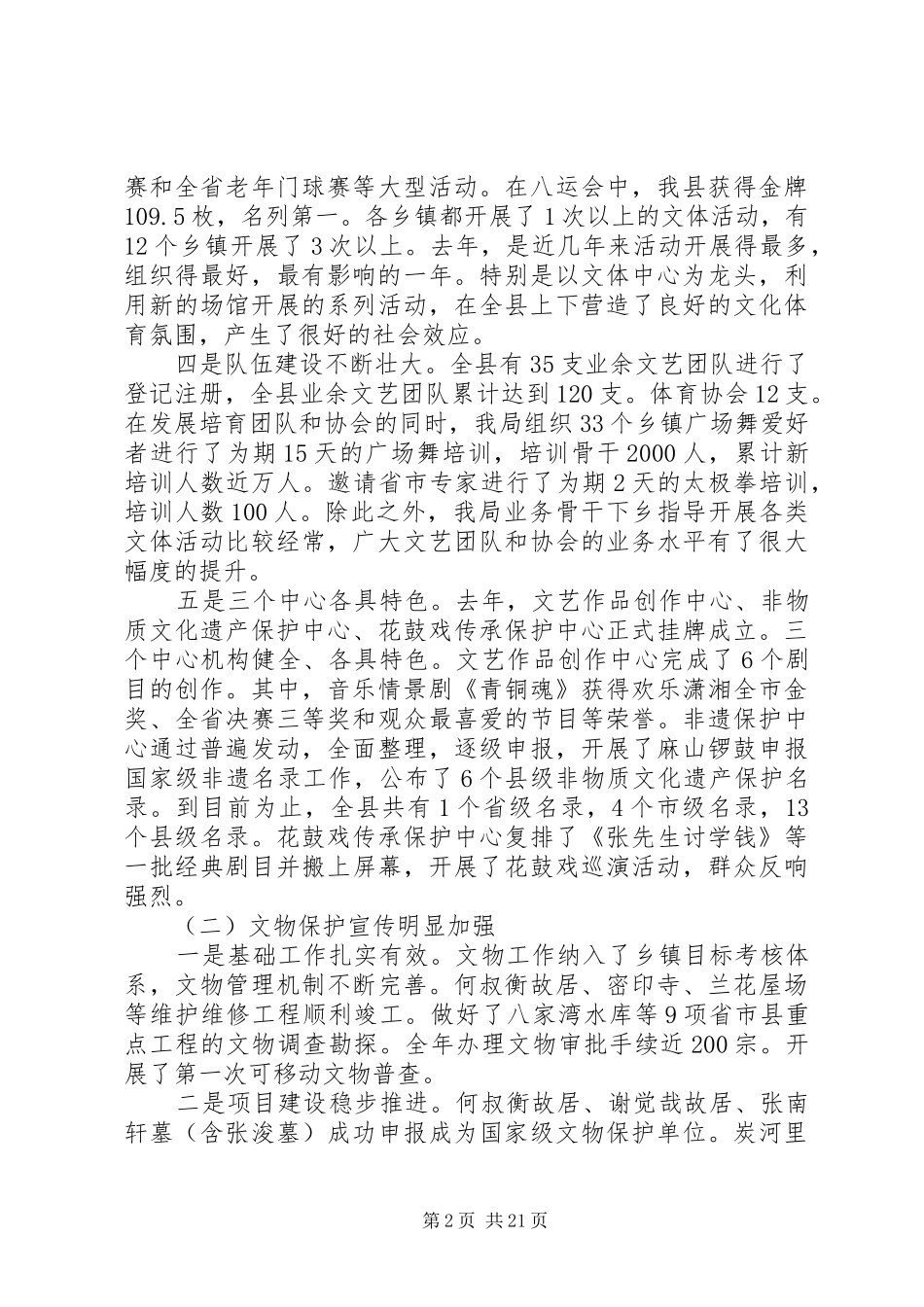 全县文化工作会议上的讲话发言_第2页