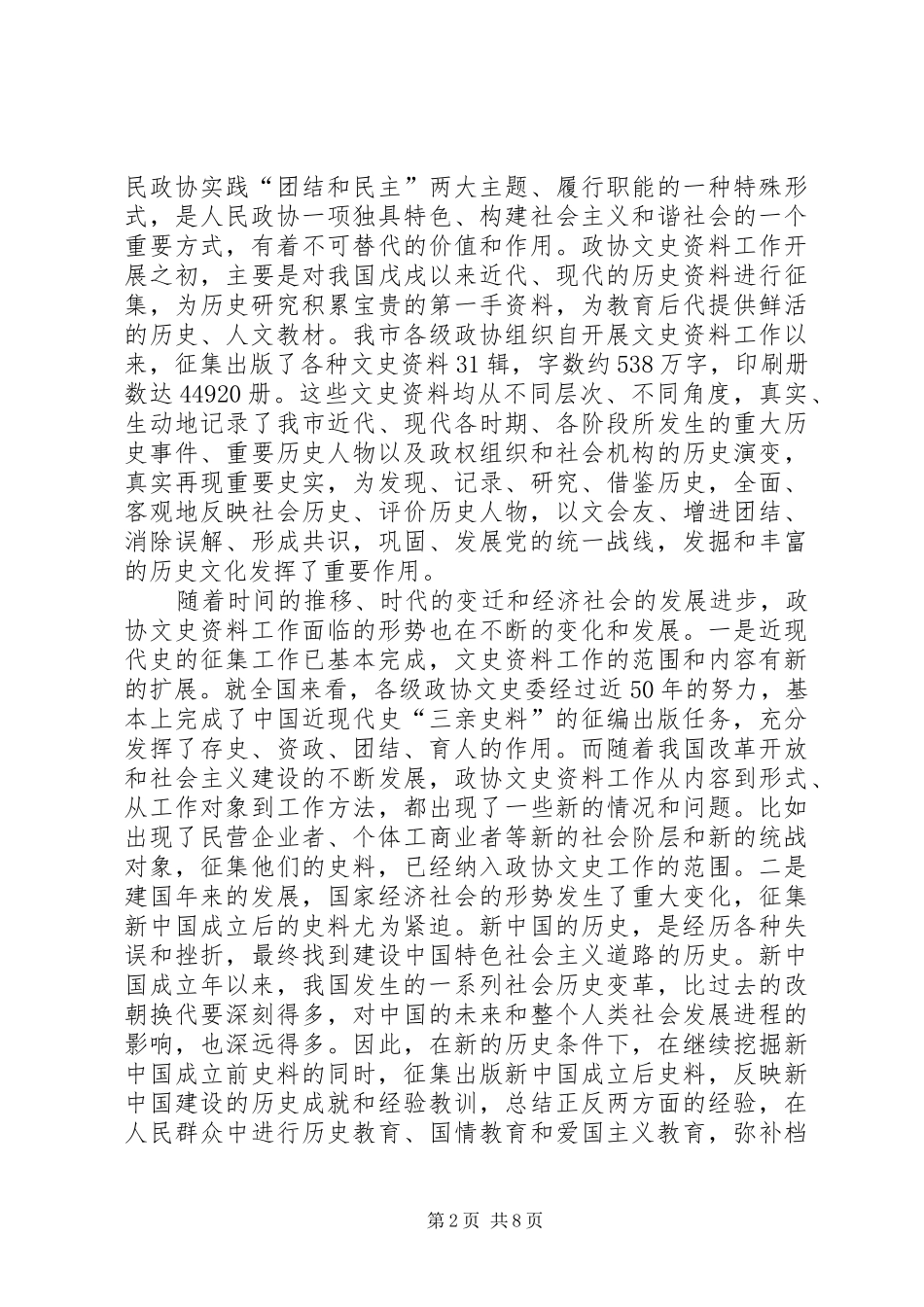 政协资料报告讲话发言_1_第2页
