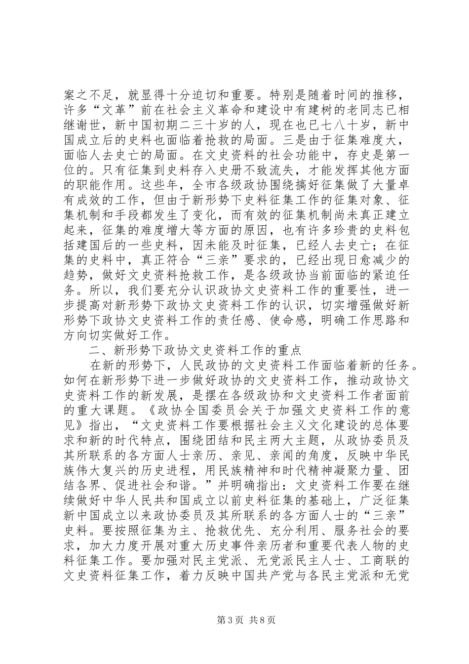 政协资料报告讲话发言_1_第3页
