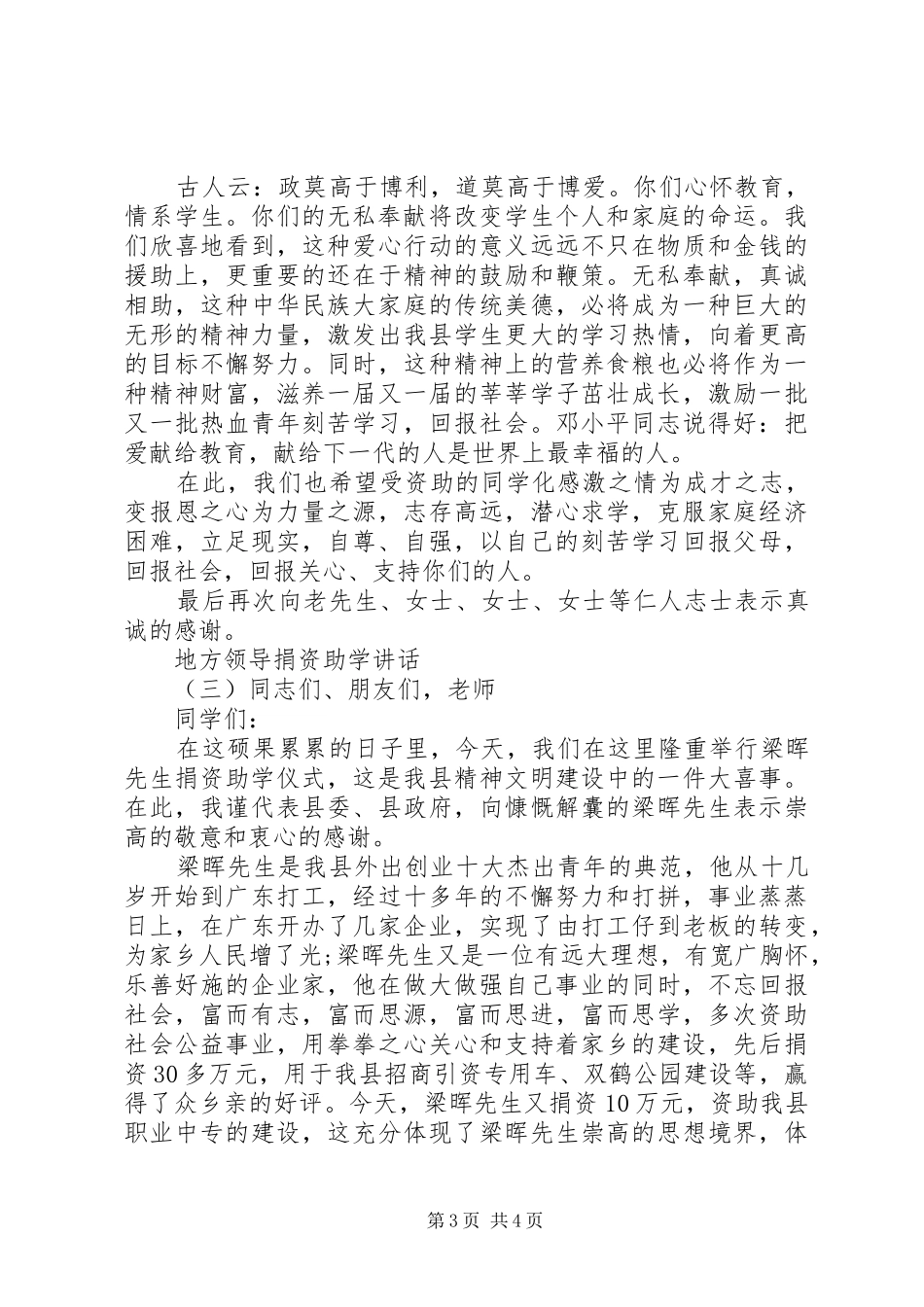 地方领导捐资助学讲话发言_第3页