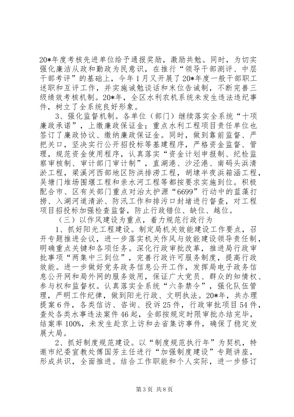 水利农机系统党风廉政工作大会上的讲话发言_第3页