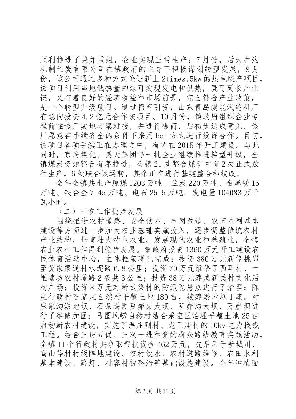 XX年镇经济工作报告+镇长XX年经济工作会议讲话发言_第2页
