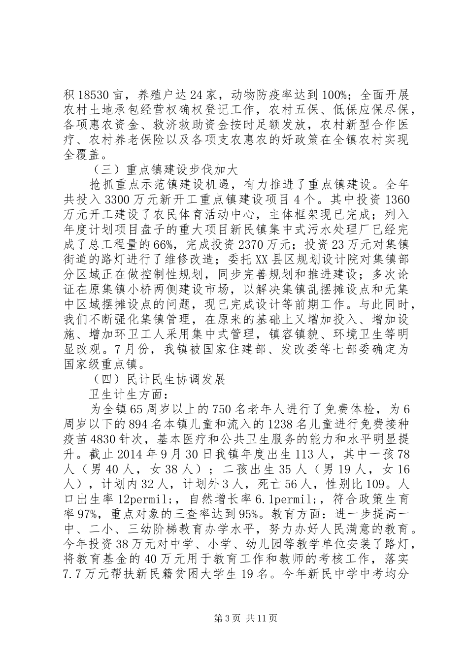 XX年镇经济工作报告+镇长XX年经济工作会议讲话发言_第3页