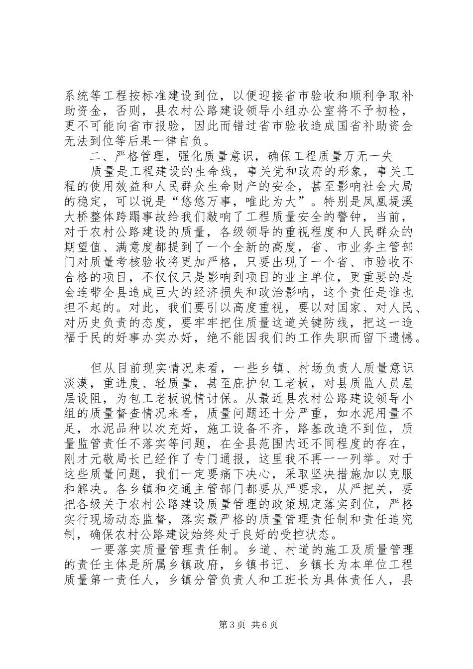 政府农村公路建设会议讲话发言_第3页