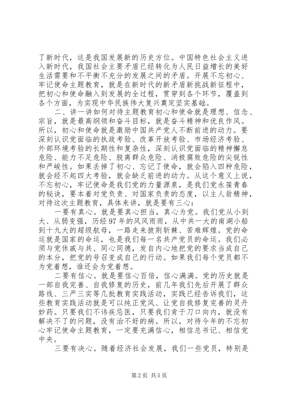 党委书记主题教育动员部署会上的讲话发言_第2页