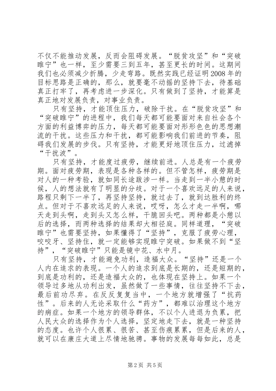 县委书记在县闭幕式上的讲话发言_第2页