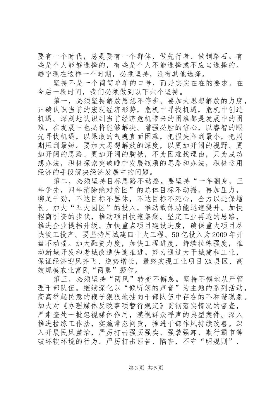 县委书记在县闭幕式上的讲话发言_第3页