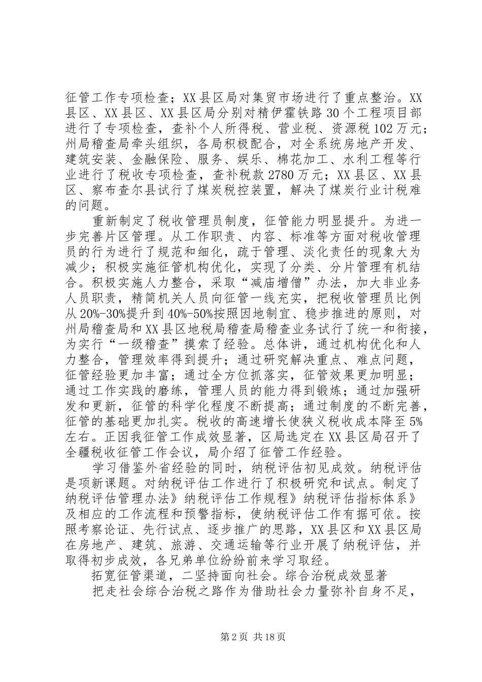 地税局在廉政建设动员会讲话发言_第2页