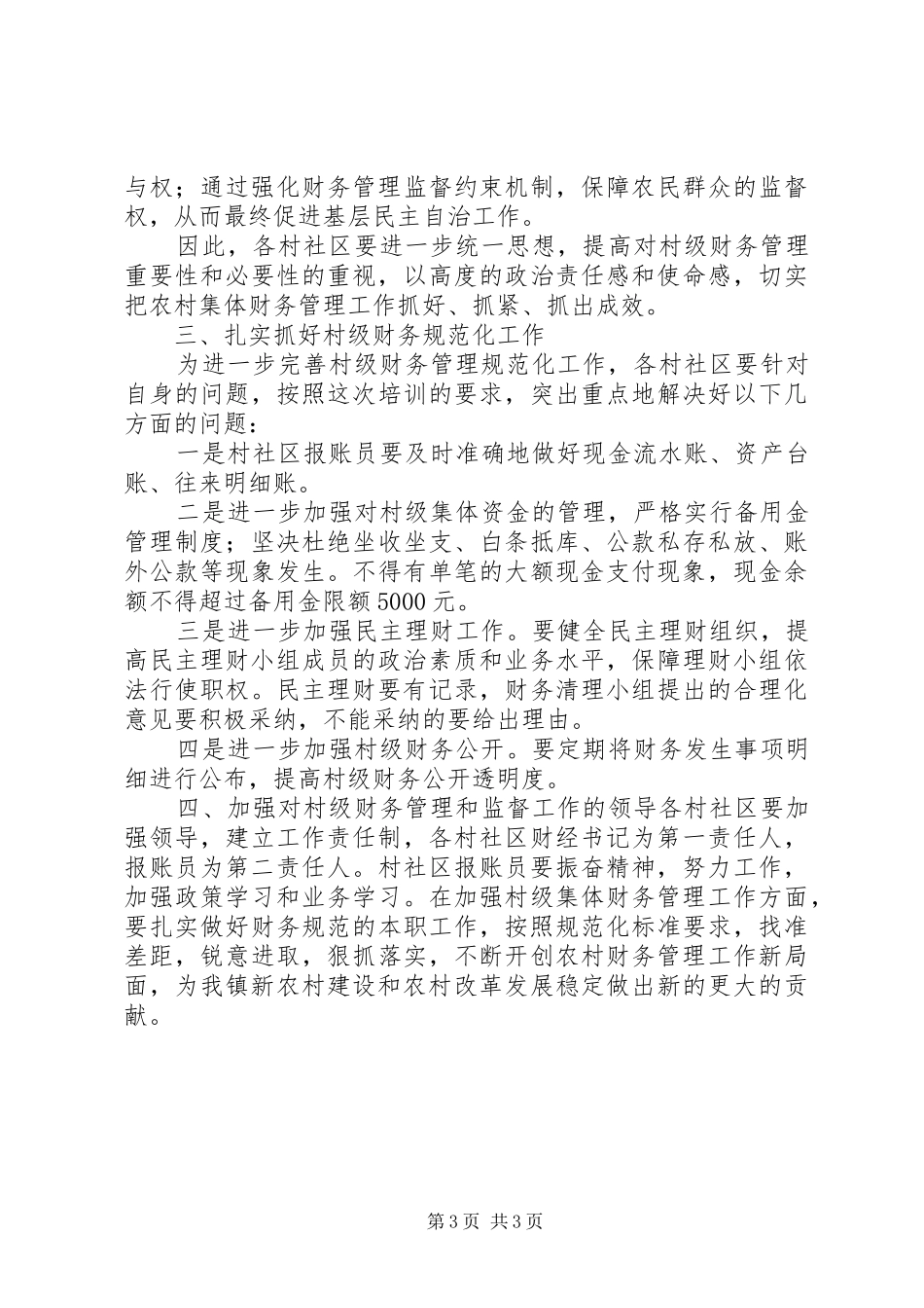 在村会计培训会上的讲话发言_第3页