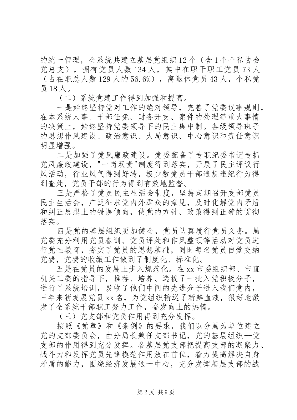 在工商系统纪念建党XX周年暨表彰大会上的讲话发言_第2页