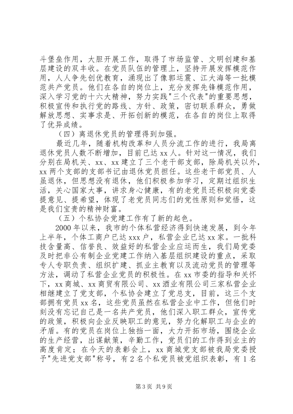 在工商系统纪念建党XX周年暨表彰大会上的讲话发言_第3页