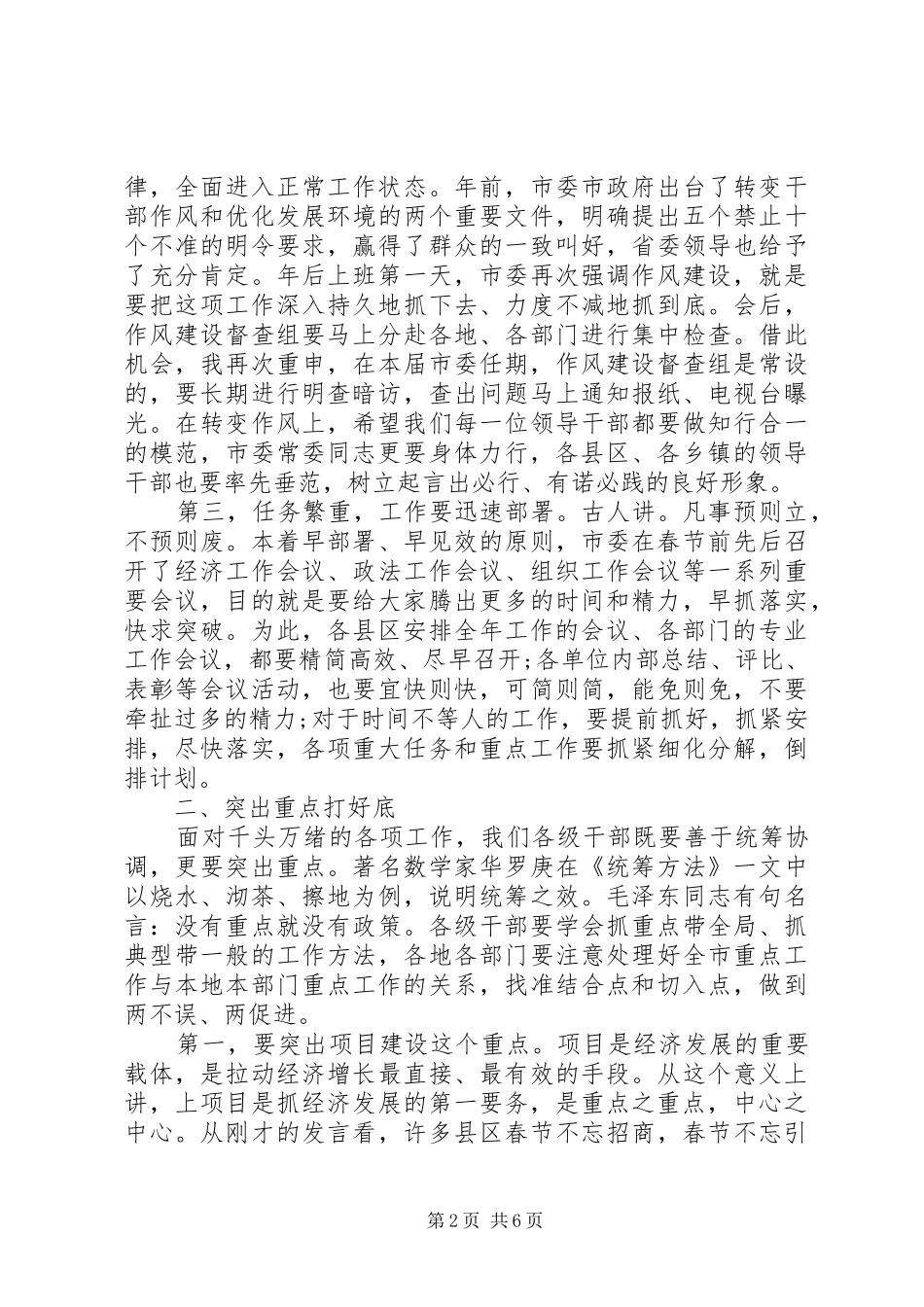 在春节上班收假收心会上的讲话发言_第2页