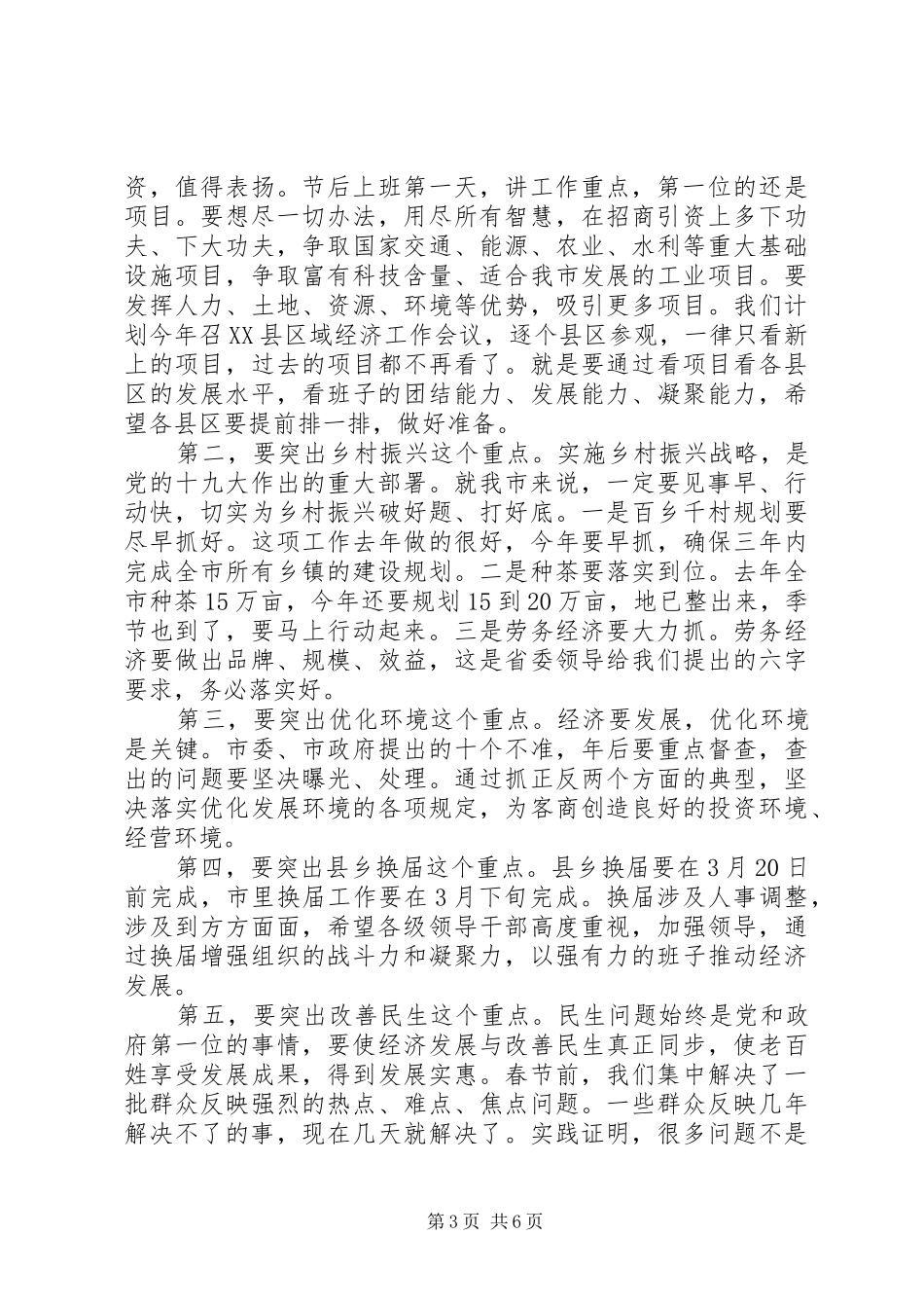 在春节上班收假收心会上的讲话发言_第3页