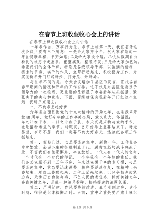 在春节上班收假收心会上的讲话发言