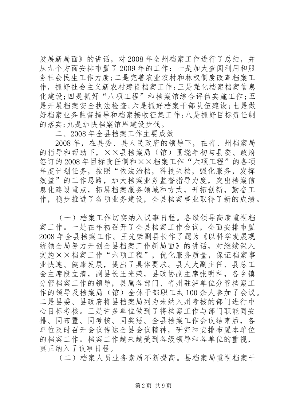 档案局局长档案工作会上的讲话发言_第2页
