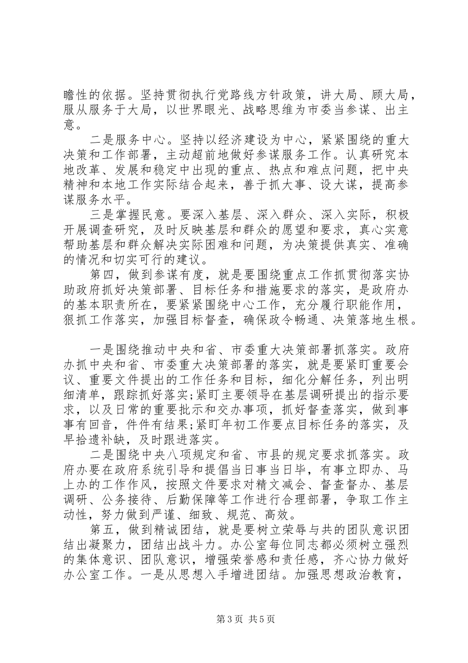 在市政府办干部大会上的讲话发言_第3页