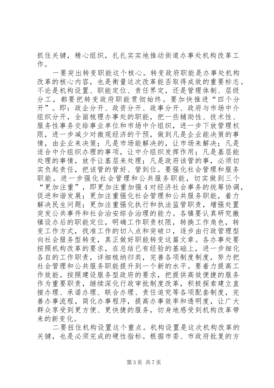 街道办事处机构改革讲话发言1_第3页