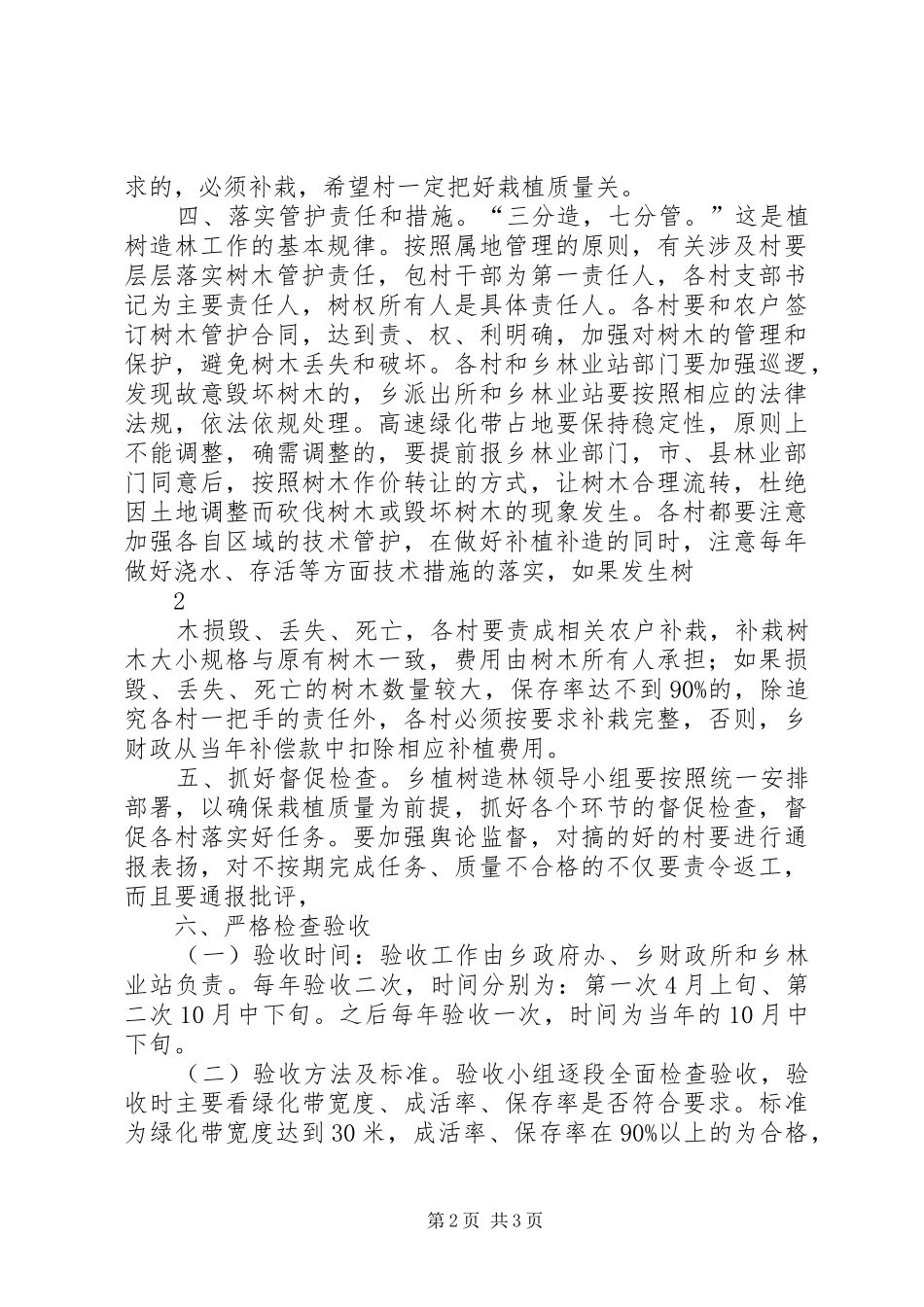 在全县春季植树造林动员会上的讲话发言_第2页