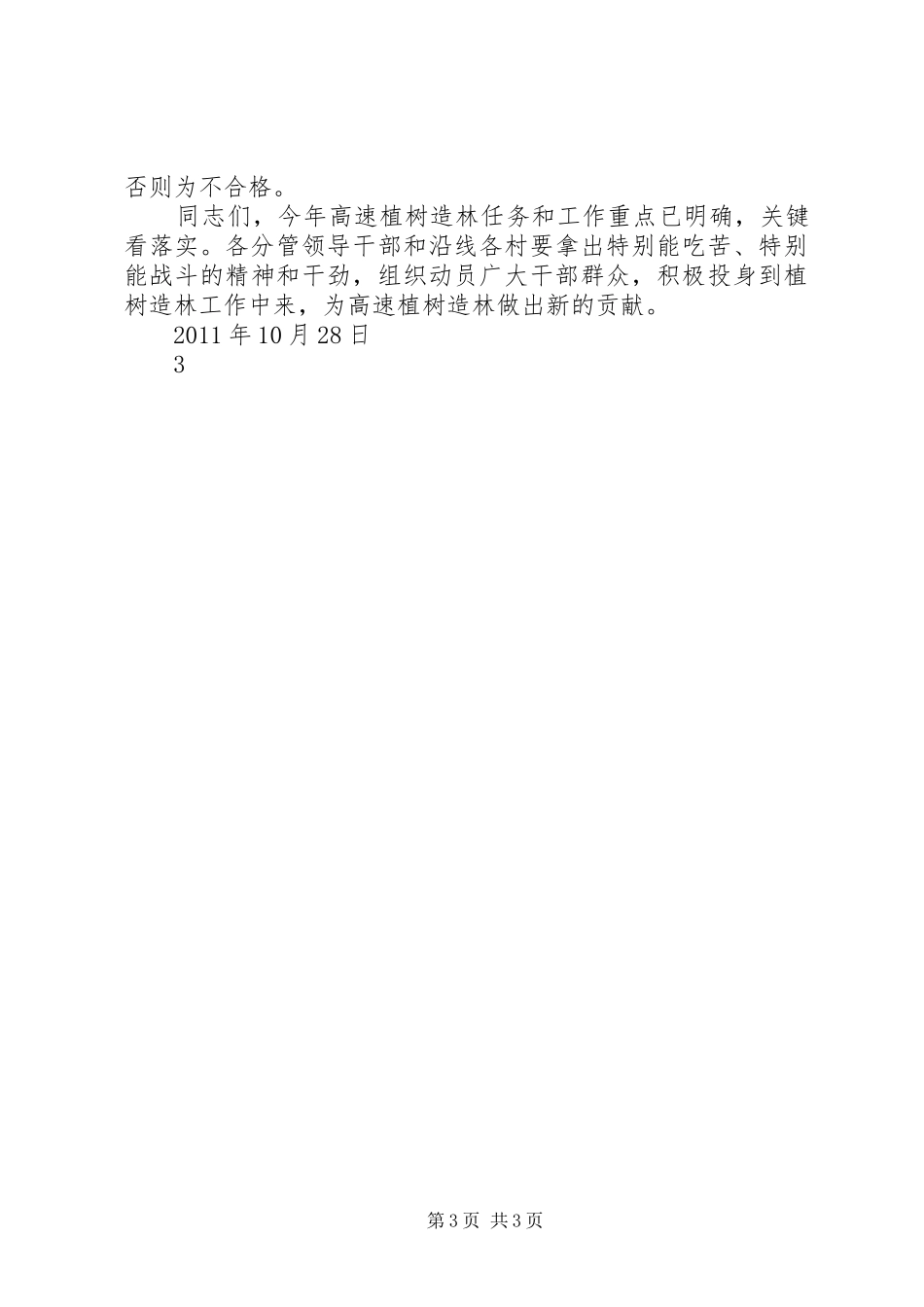 在全县春季植树造林动员会上的讲话发言_第3页