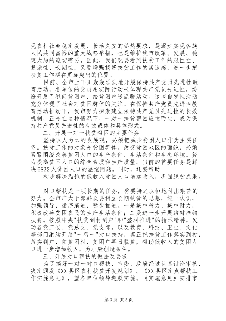 市对口帮扶动员大会上的讲话发言(1)_第3页