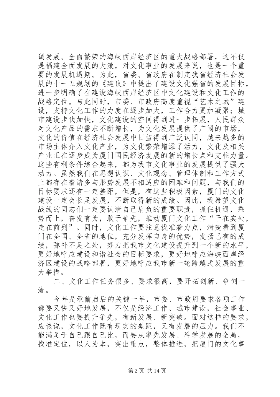 全市文化局长暨文化系统工作会议上的讲话发言_第2页
