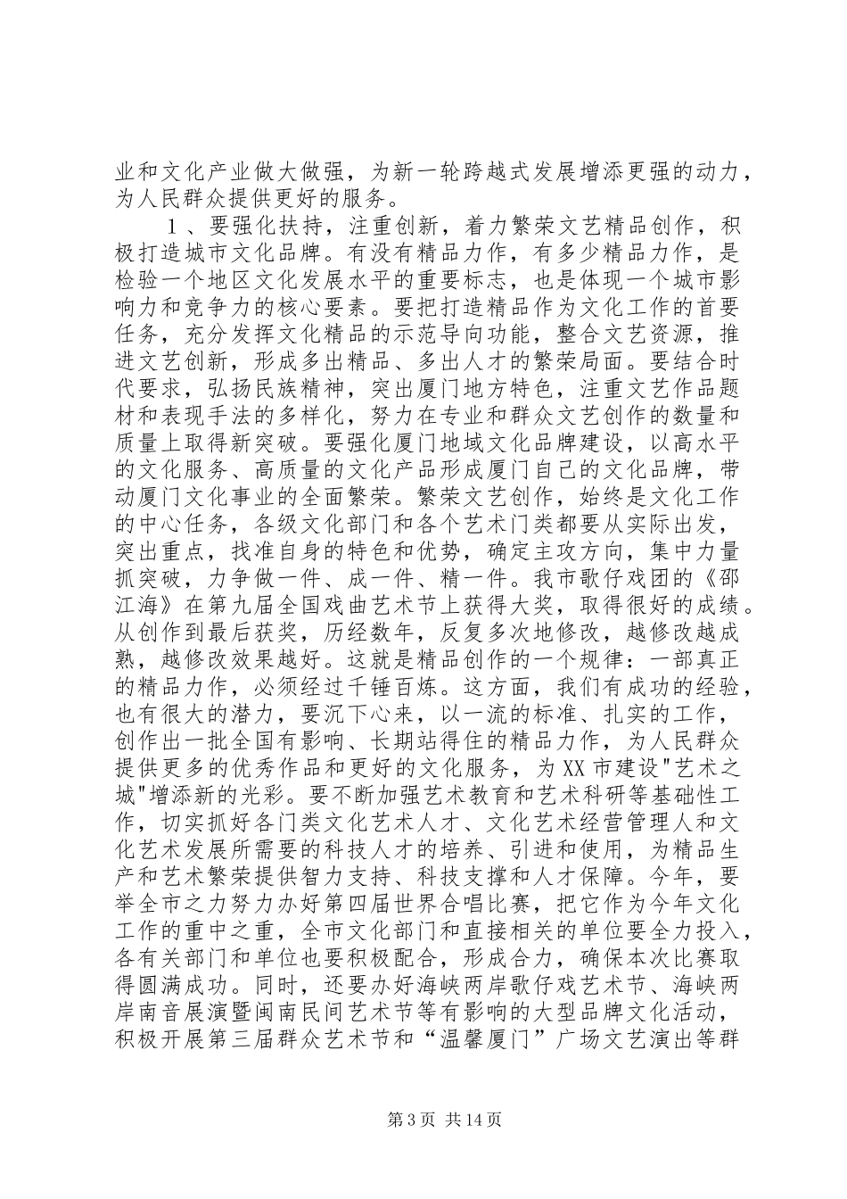 全市文化局长暨文化系统工作会议上的讲话发言_第3页