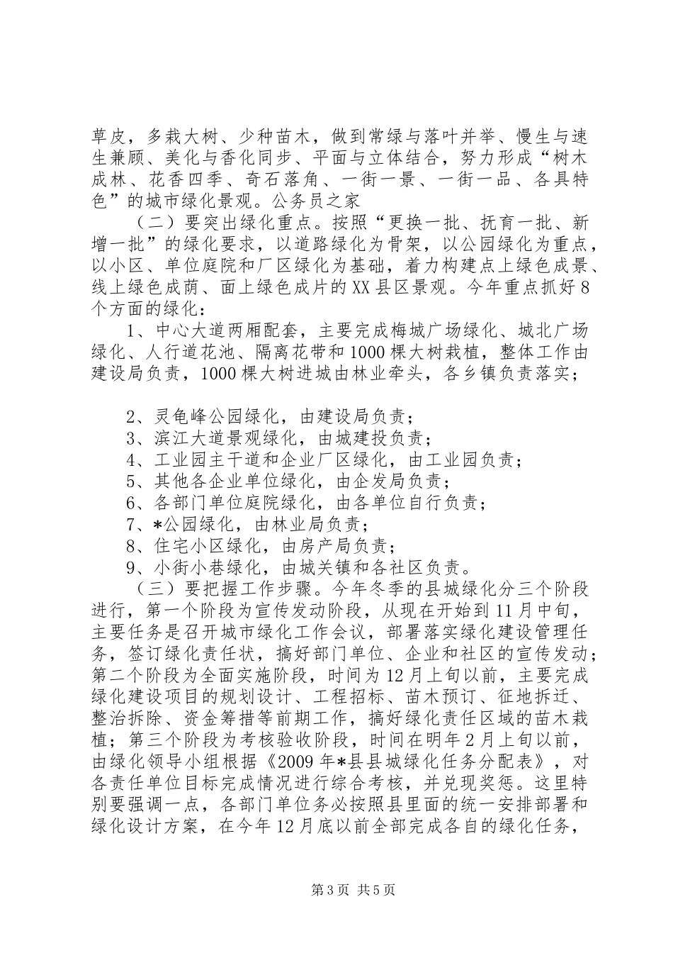 三边造林暨XX县区绿化动员工作大会讲话发言_第3页