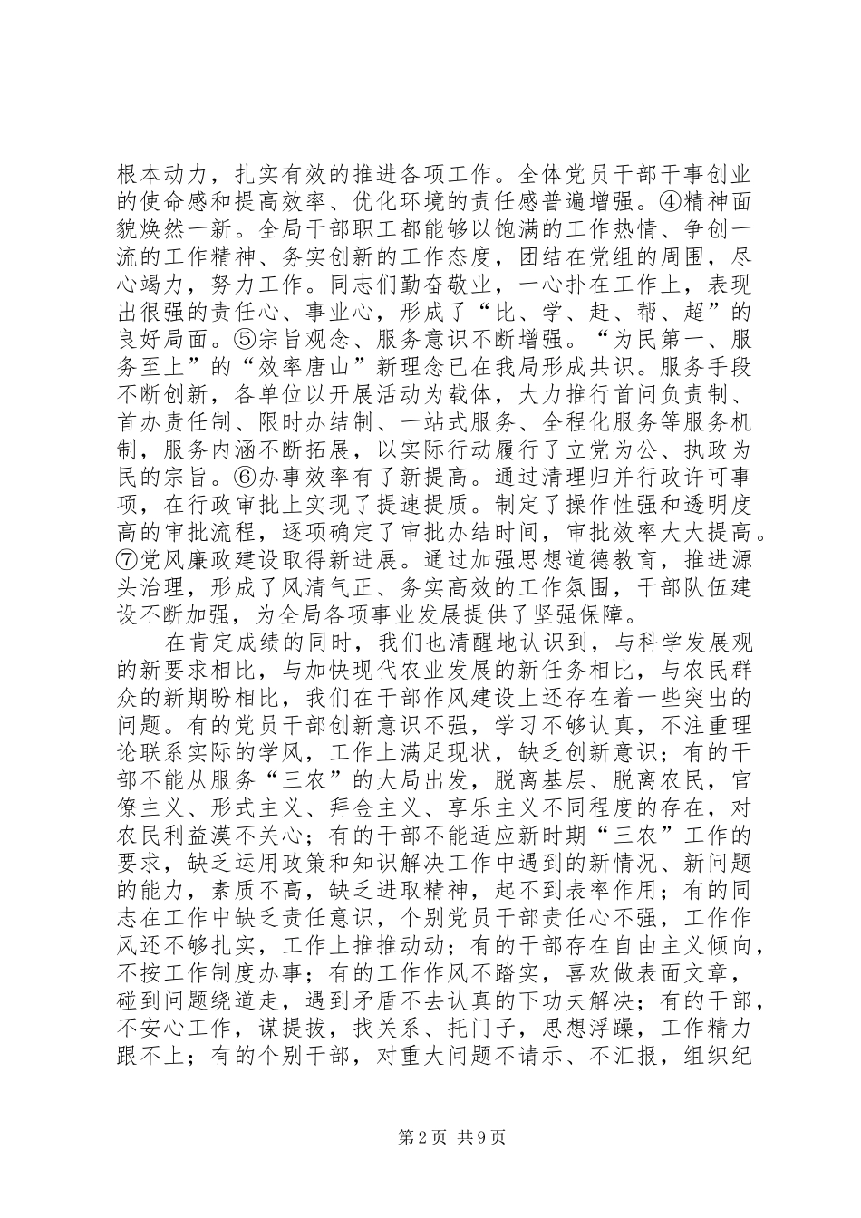 农业局干部作风建设年活动讲话发言_第2页