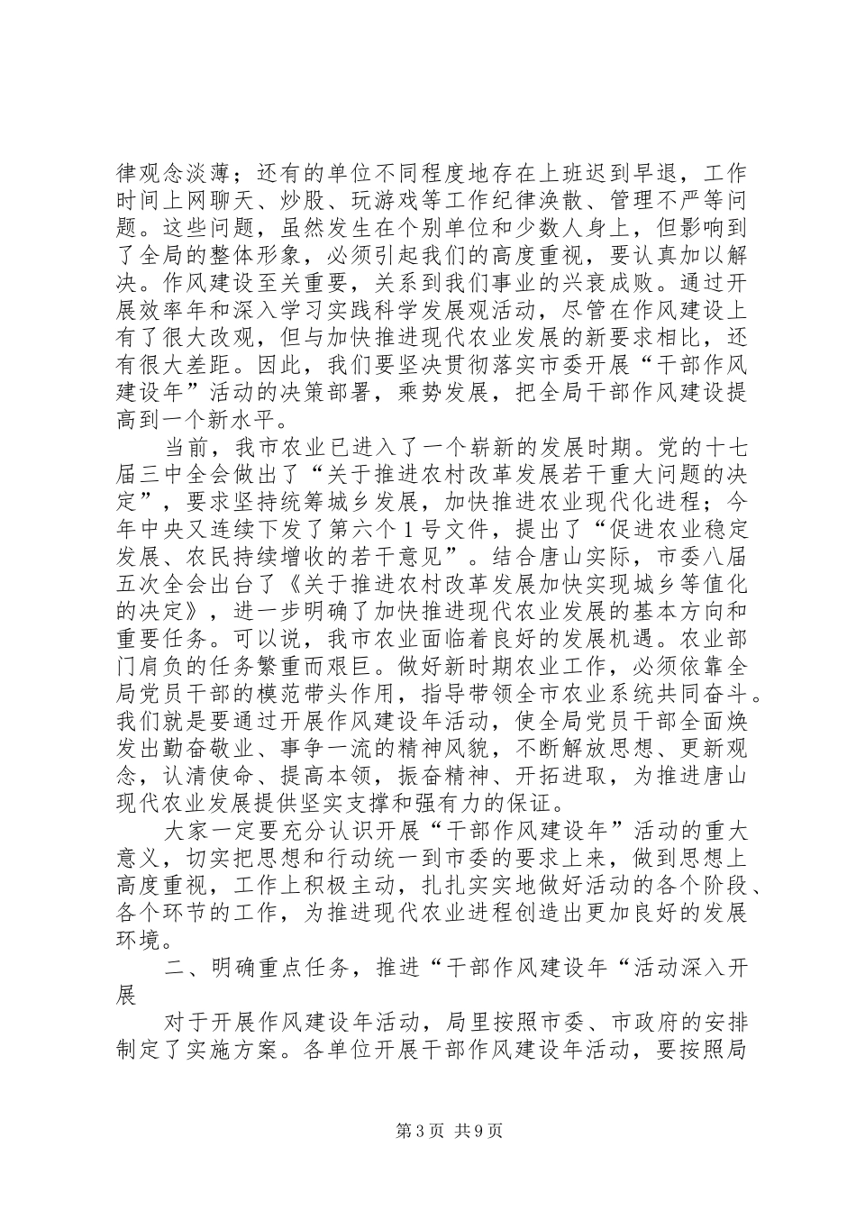 农业局干部作风建设年活动讲话发言_第3页