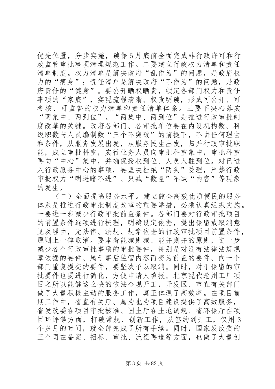 市长在全市政府职能转变和机构改革动员大会上的讲话发言_1_第3页